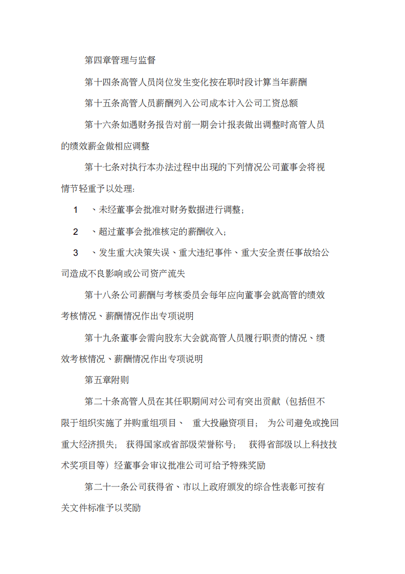 高管薪酬管理制度.pdf 第3页