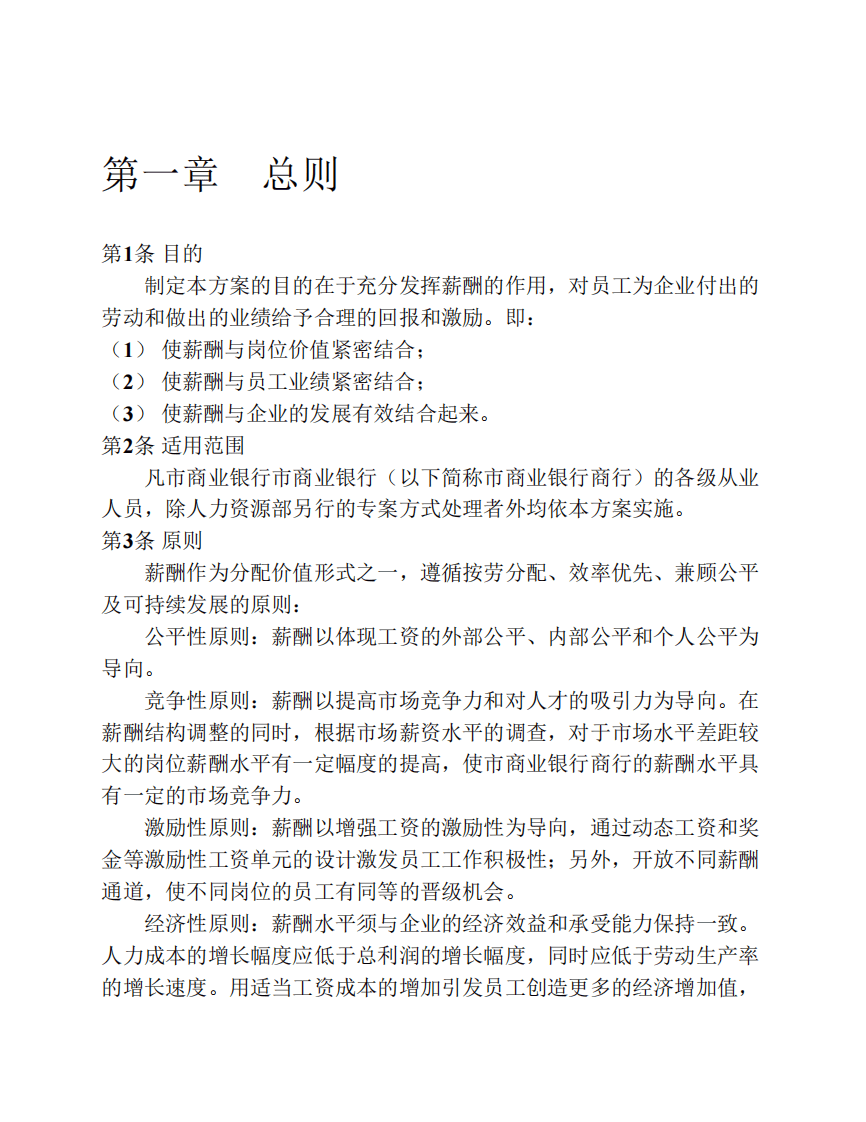 市商业银行薪酬管理办法.pdf 第3页