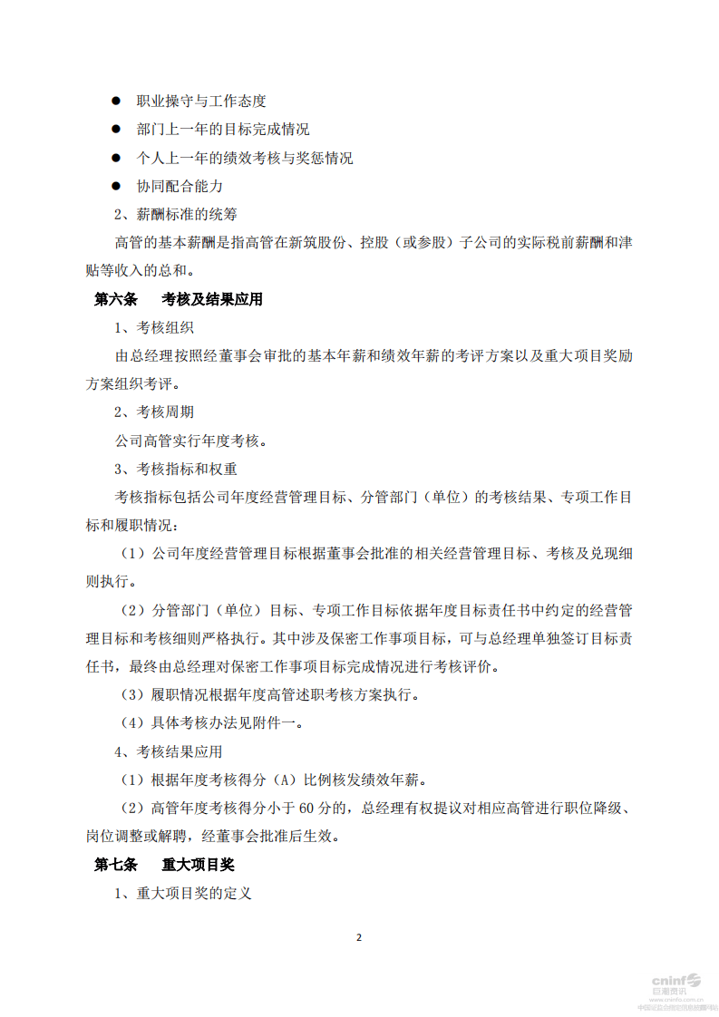 高级管理人员薪酬管理办法.pdf 第2页