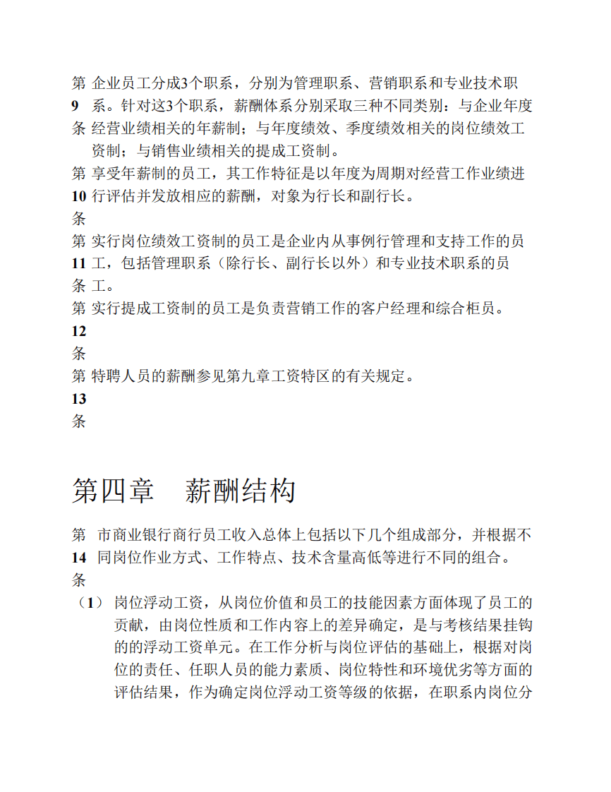 市商业银行薪酬管理办法.pdf 第5页