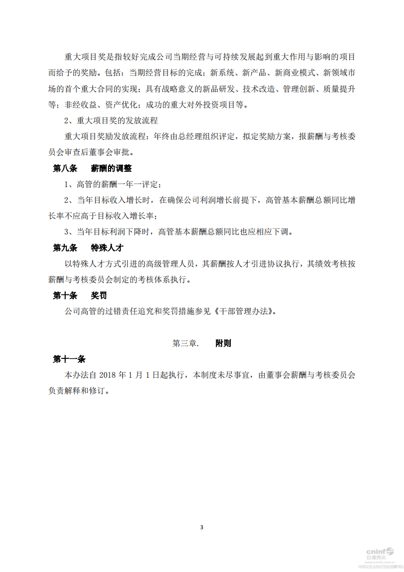 高级管理人员薪酬管理办法.pdf 第3页
