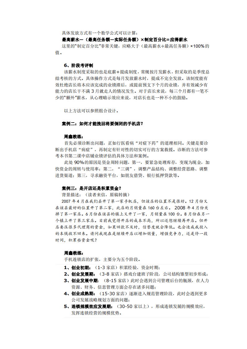 手机店铺运营管理.pdf 第2页