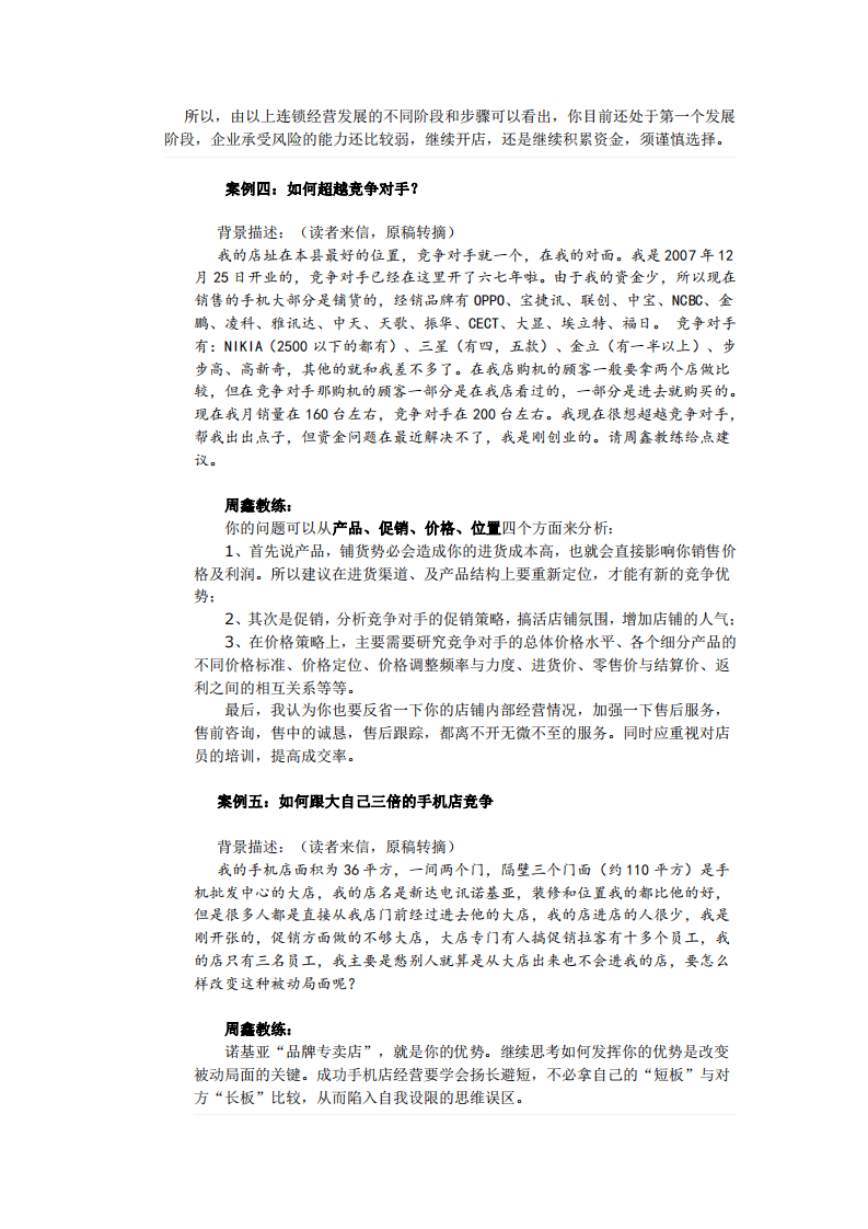 手机店铺运营管理.pdf 第3页