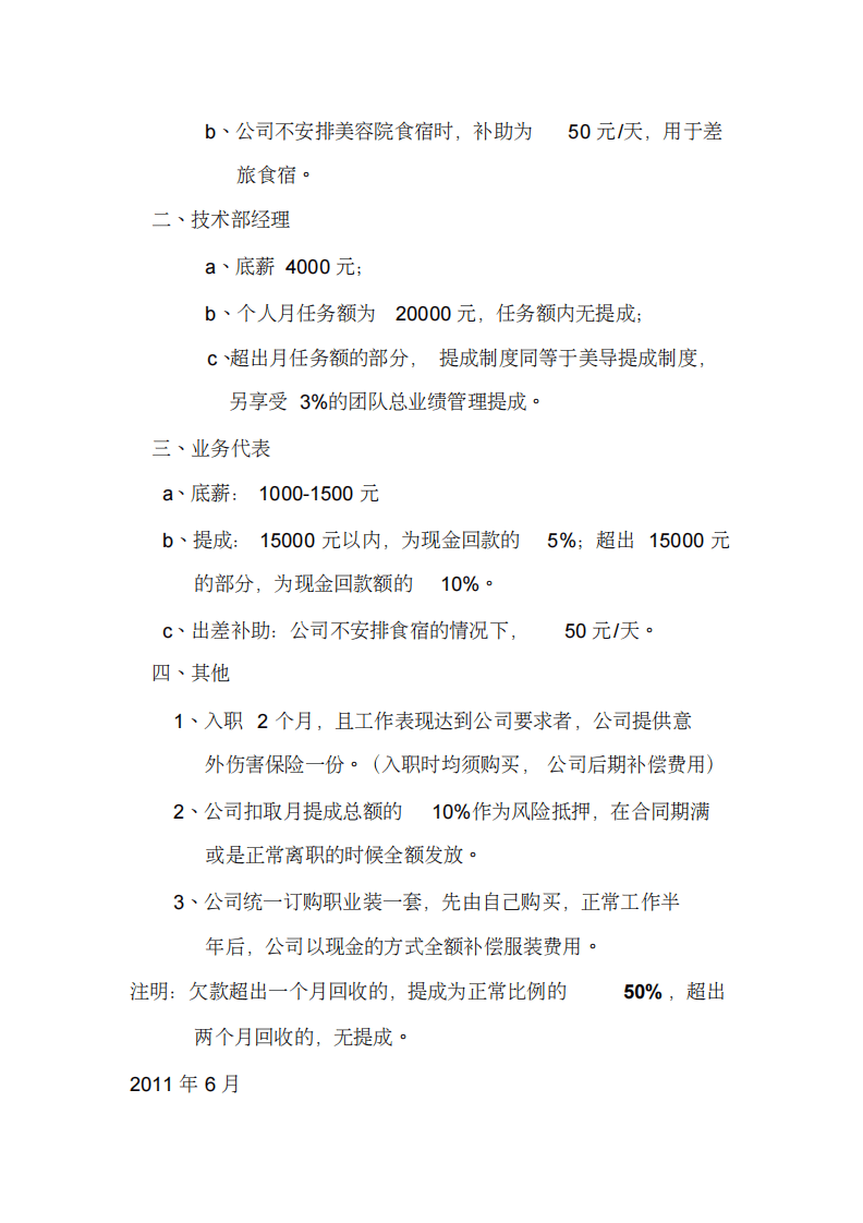 实创美业工资待遇制度.pdf 第2页