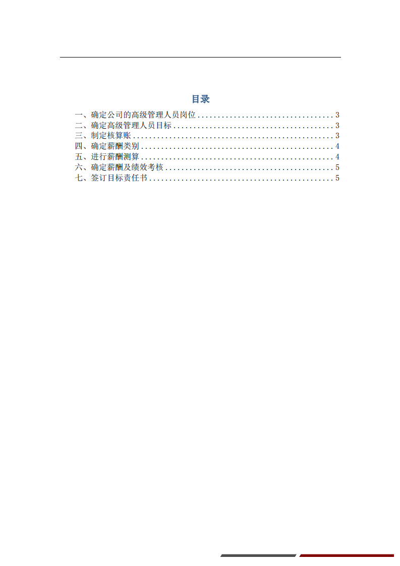 高管人员薪酬.pdf 第2页