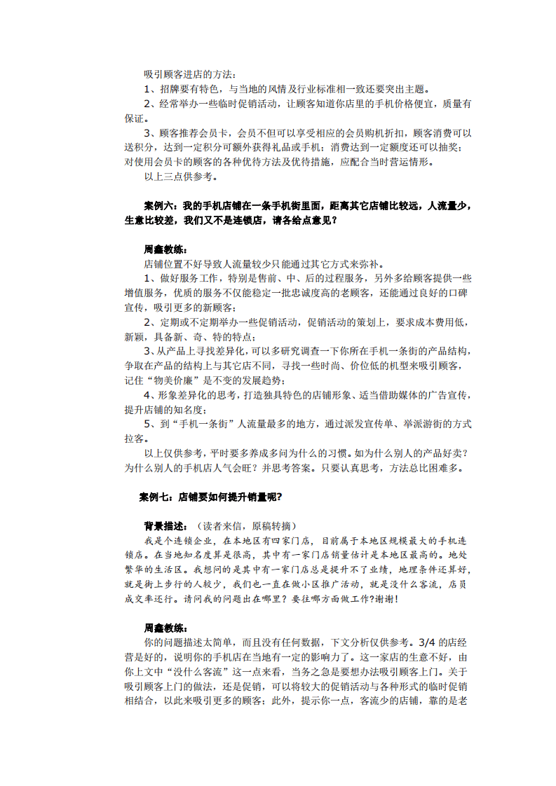 手机店铺运营管理.pdf 第4页