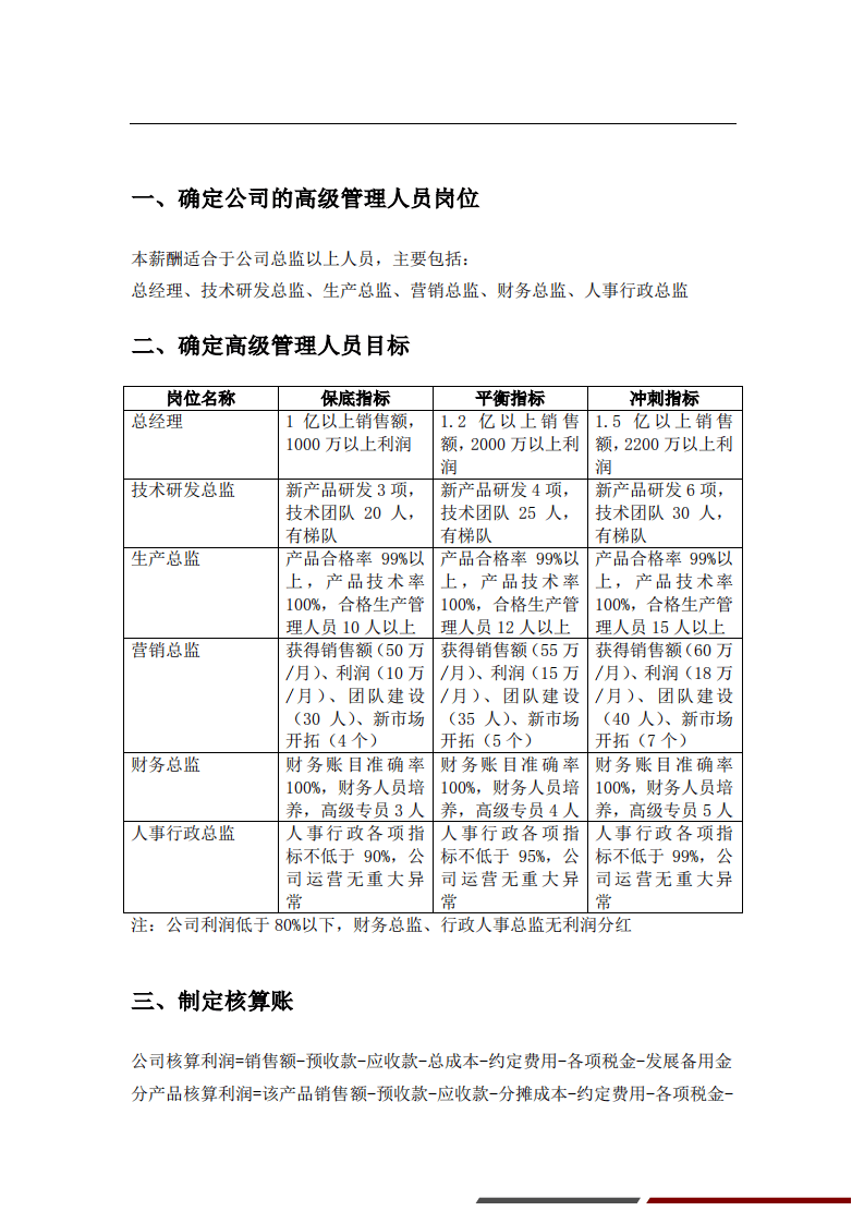 高管人员薪酬.pdf 第3页