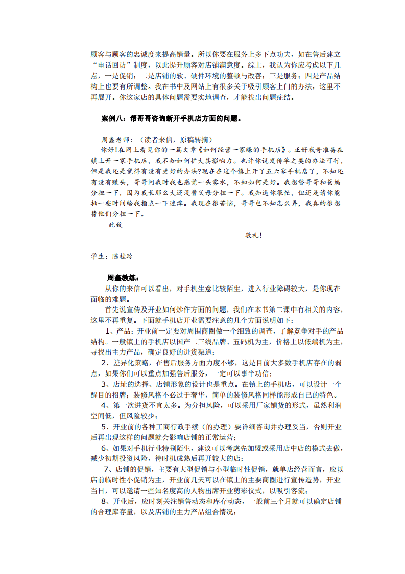 手机店铺运营管理.pdf 第5页