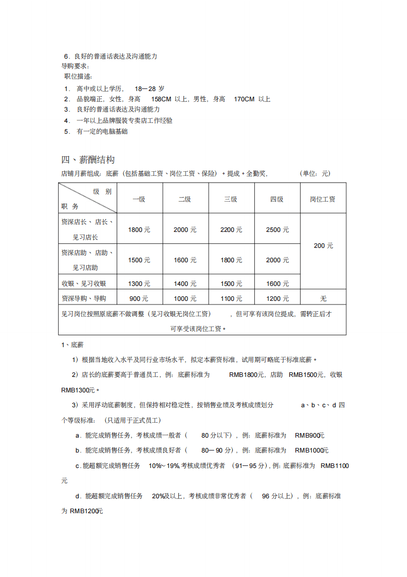 服装行业薪资方案.pdf 第2页