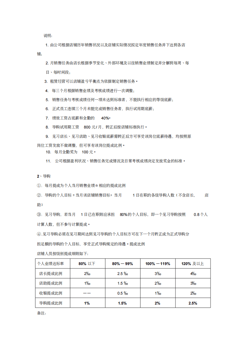 服装行业薪资方案.pdf 第3页