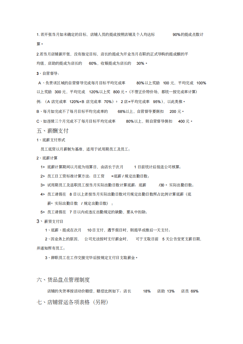 服装行业薪资方案.pdf 第4页