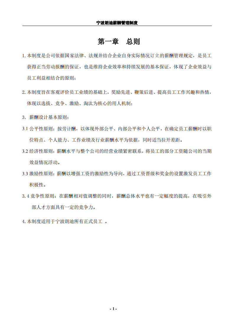 纺织服装企业薪酬管理制度.pdf 第3页