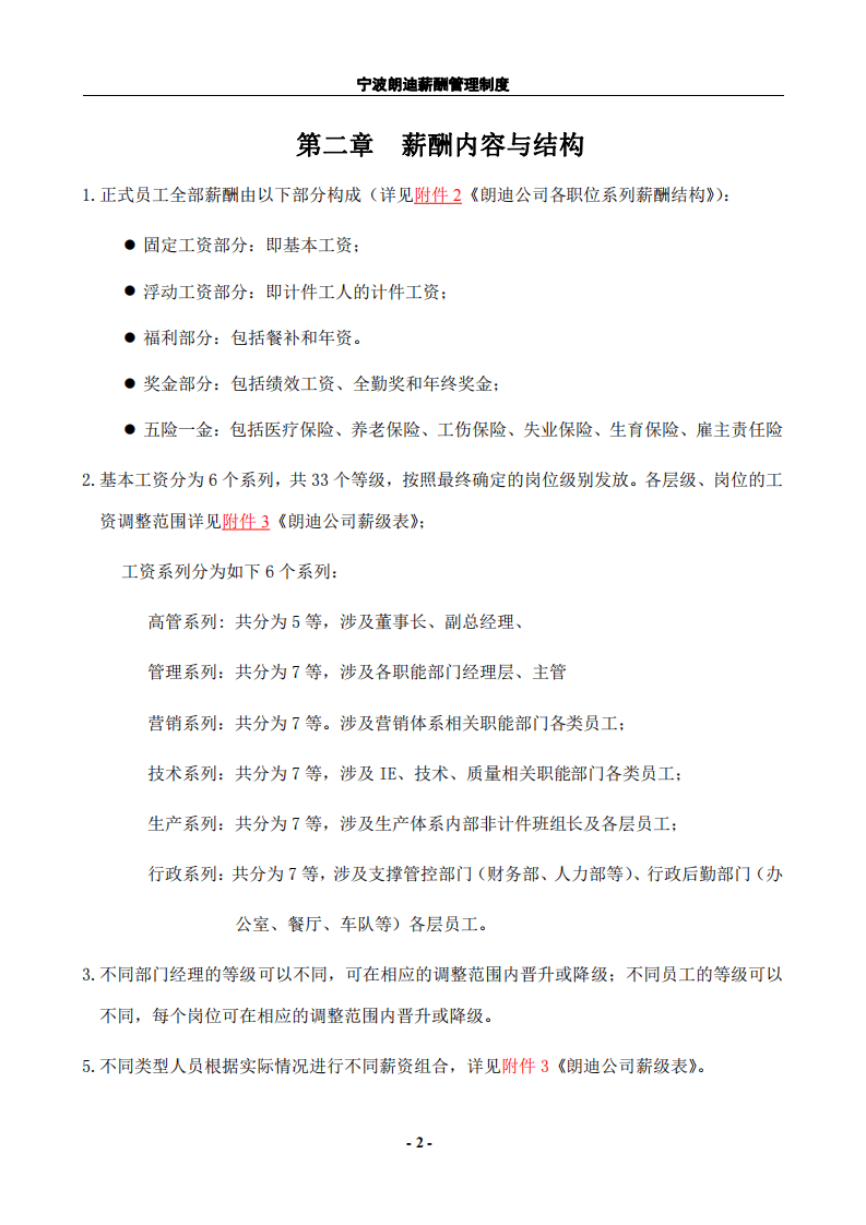 纺织服装企业薪酬管理制度.pdf 第4页