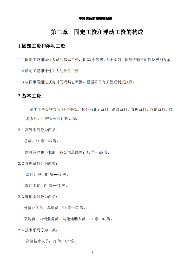 纺织服装企业薪酬管理制度.pdf 第5页