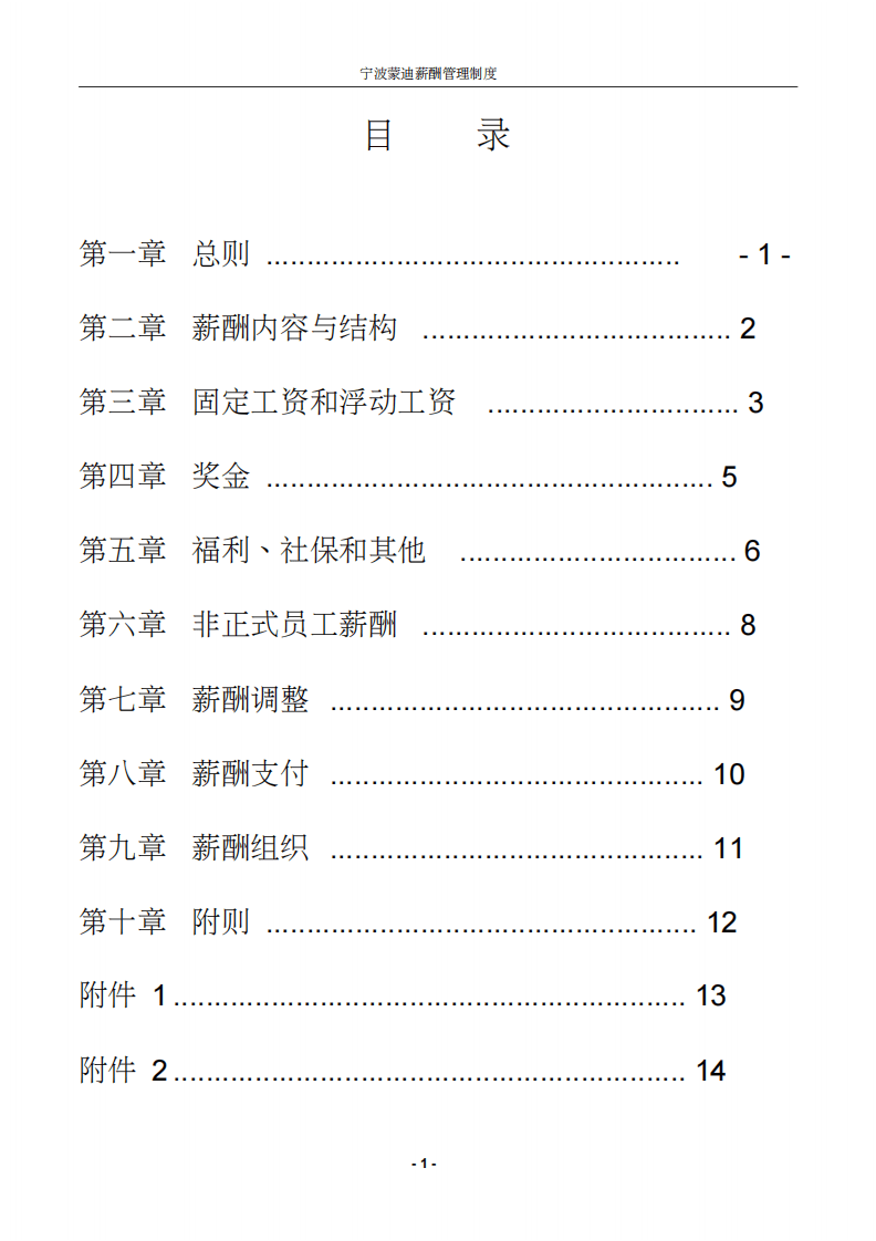 纺织服装企业薪酬管理制度 (2).pdf 第2页