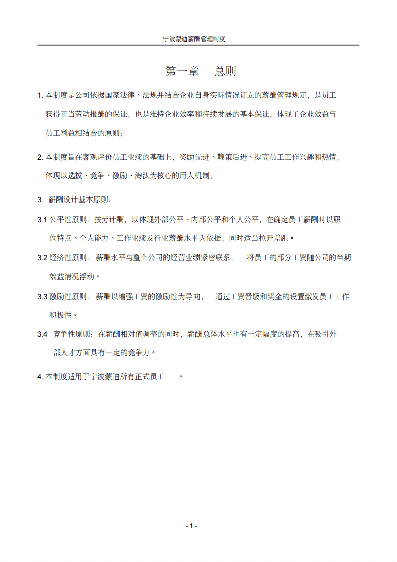 纺织服装企业薪酬管理制度 (2).pdf 第4页