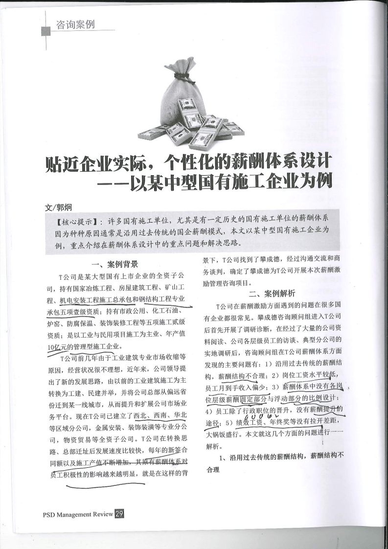 施工企业薪酬体系.pdf 第1页