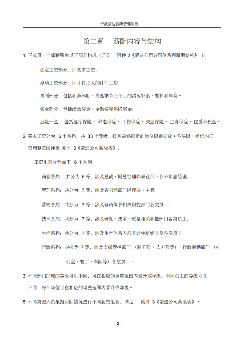 纺织服装企业薪酬管理制度 (2).pdf 第5页