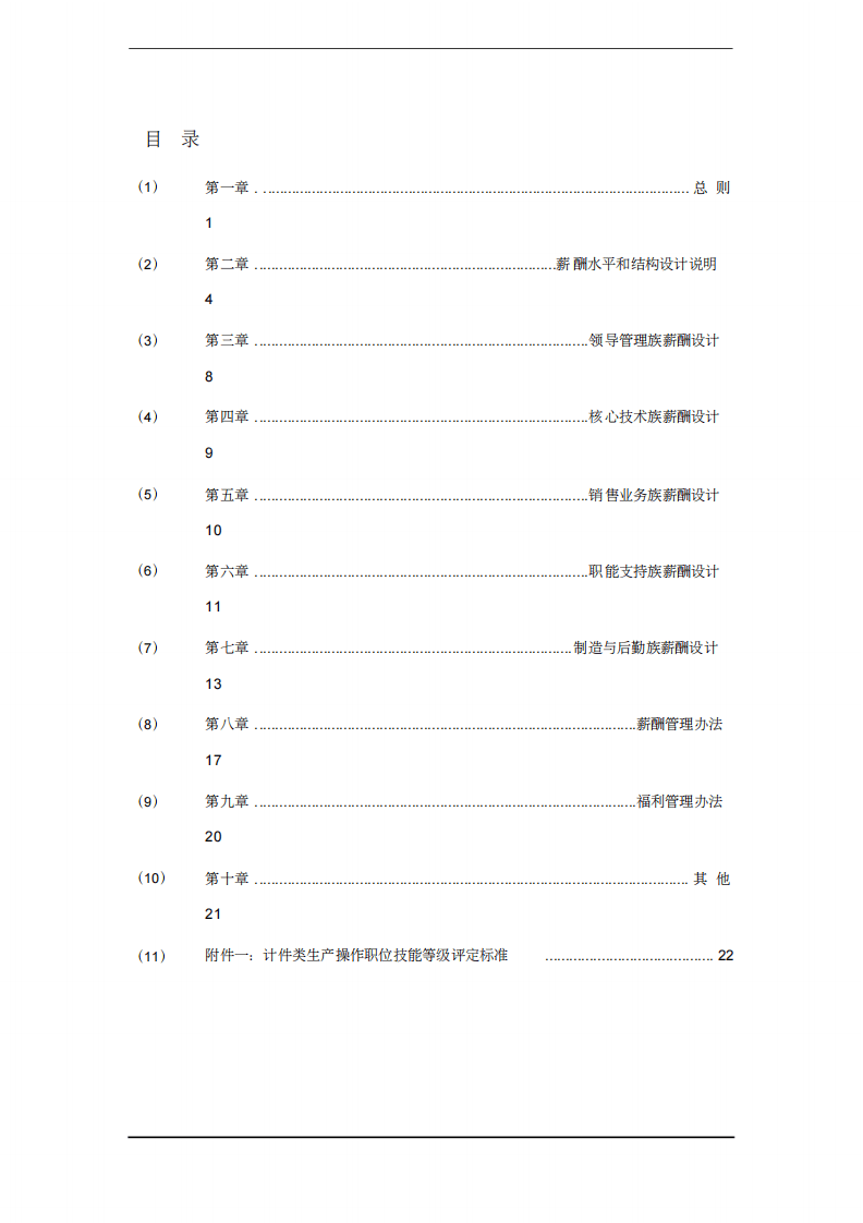 服装公司薪酬制度.pdf 第2页