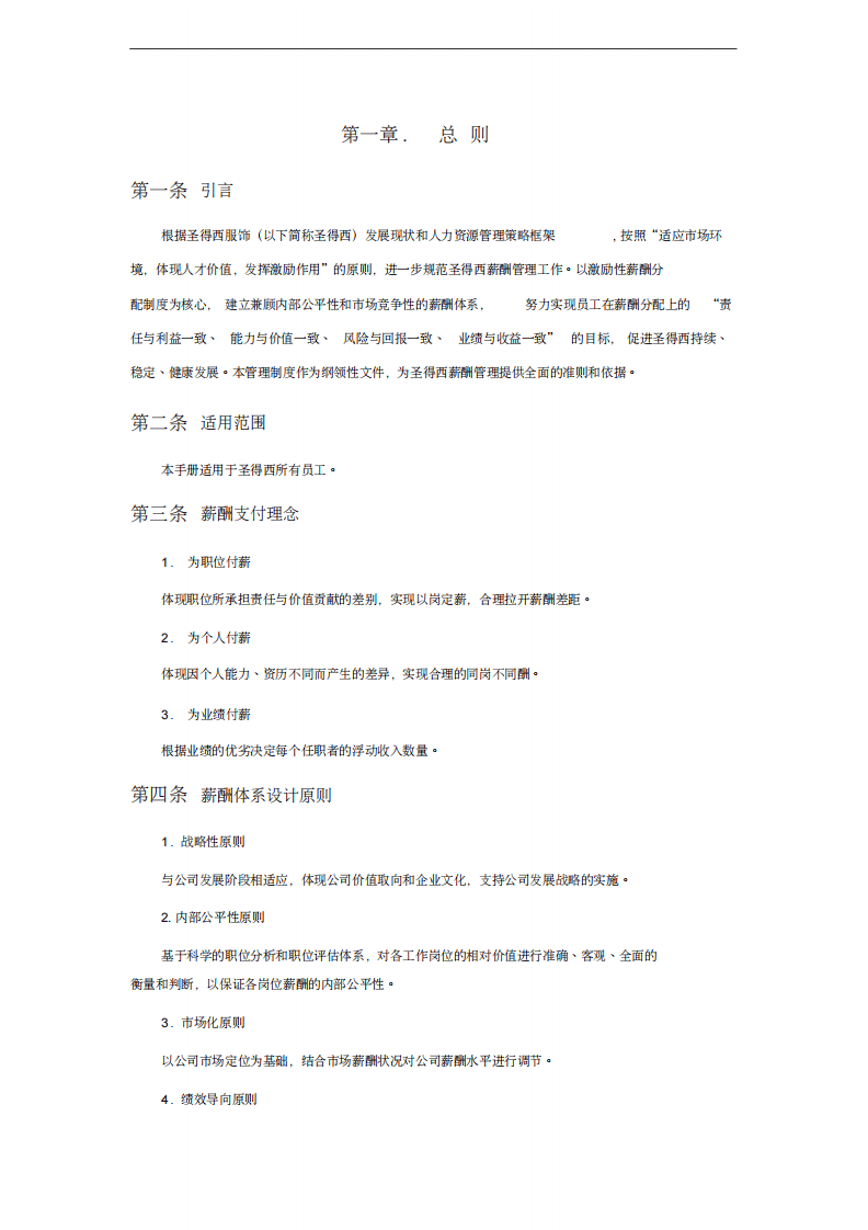 服装公司薪酬制度.pdf 第3页