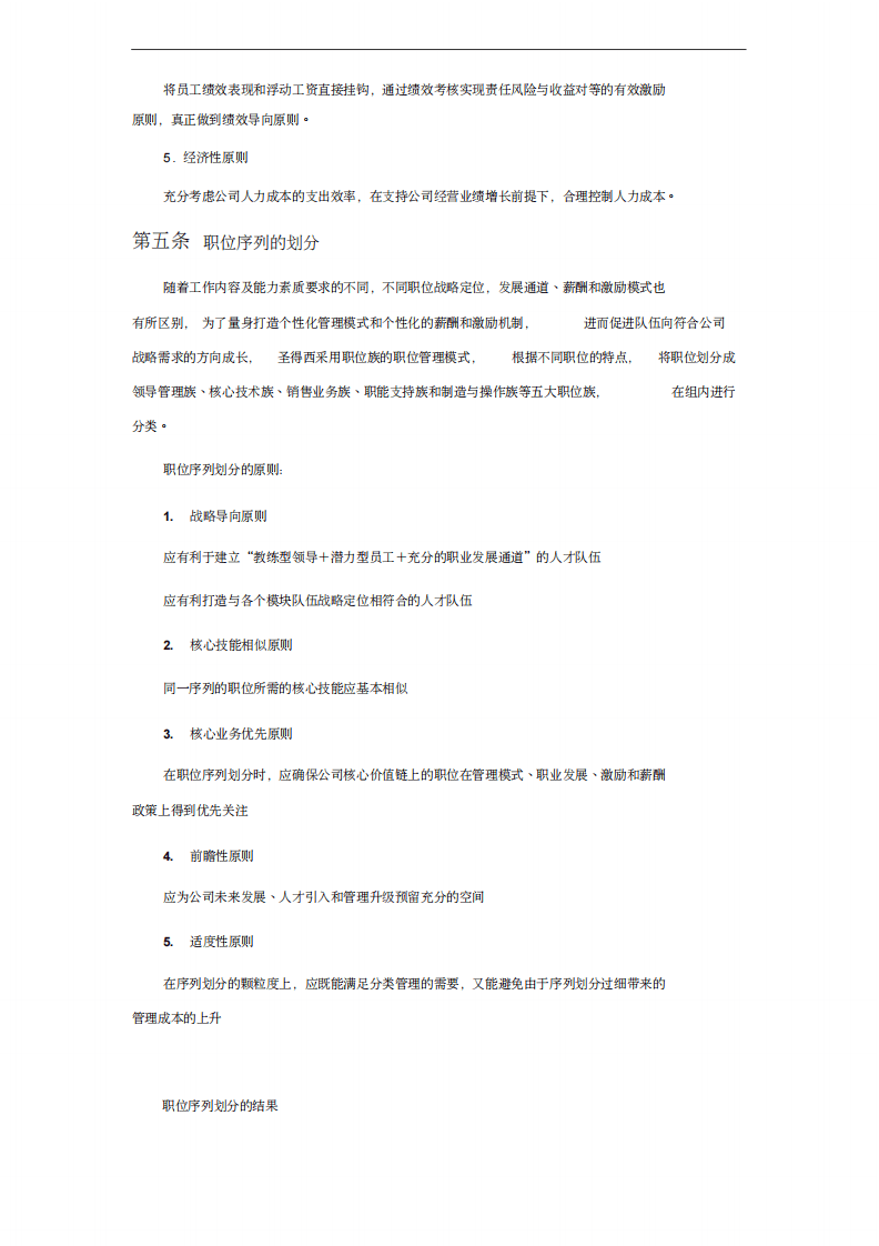 服装公司薪酬制度.pdf 第4页