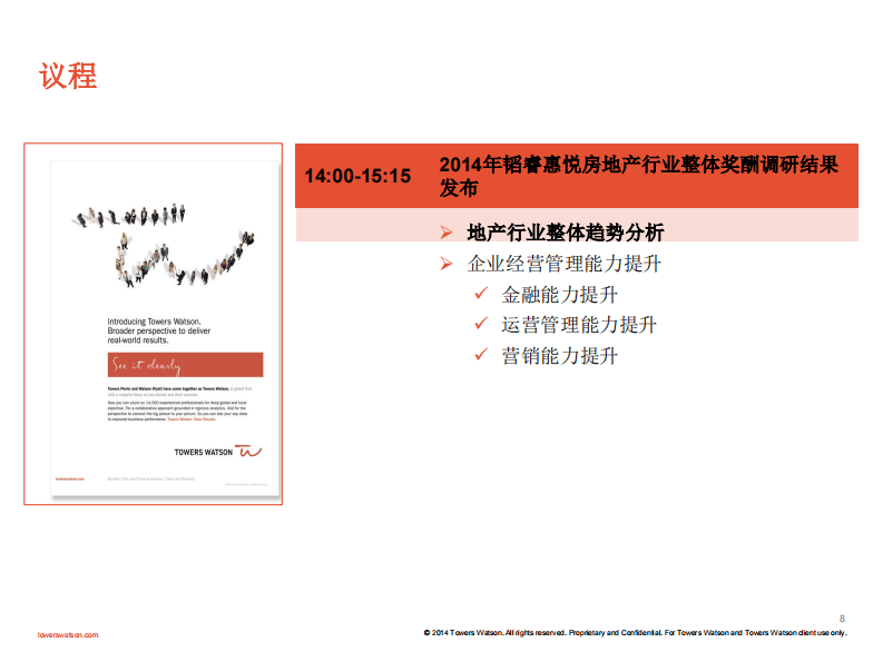 房地产行业薪酬报告.pdf 第4页