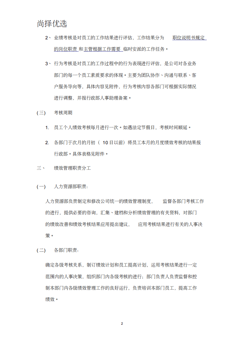尚择优选NB文化传媒业公司绩效考核办法.doc.pdf 第2页