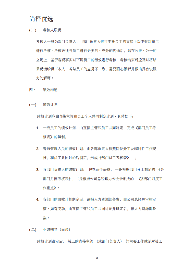 尚择优选NB文化传媒业公司绩效考核办法.doc.pdf 第3页