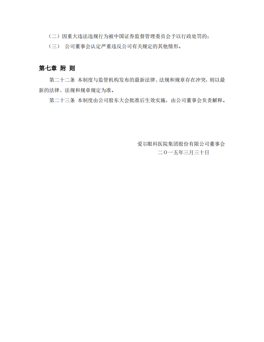 董事监事高级管理人员薪酬管理制度.pdf 第4页