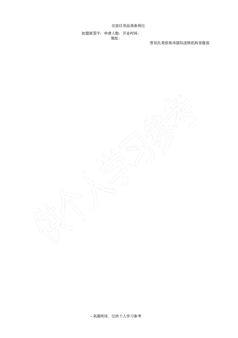 店长美容师薪酬制度.pdf 第3页