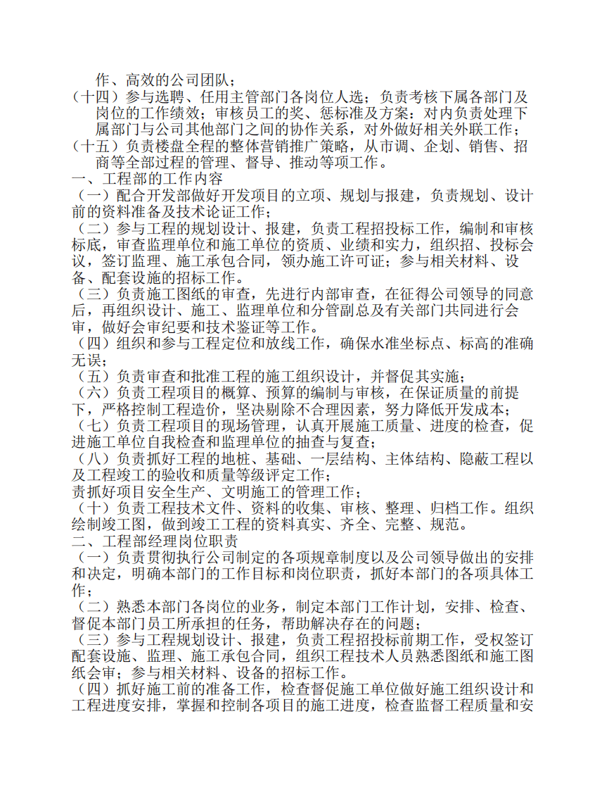 地产公司岗位职责.pdf 第2页