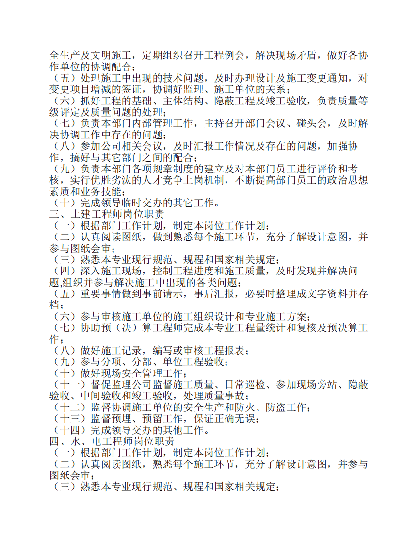 地产公司岗位职责.pdf 第3页