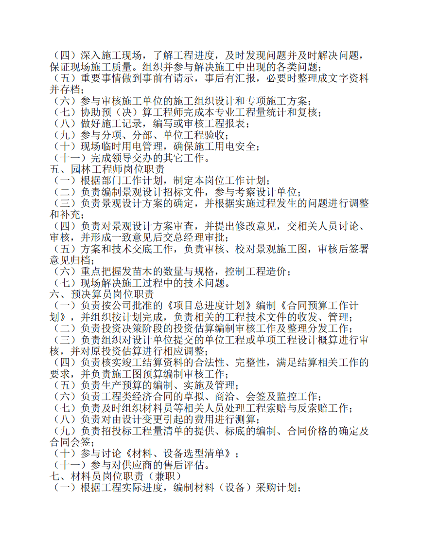地产公司岗位职责.pdf 第4页