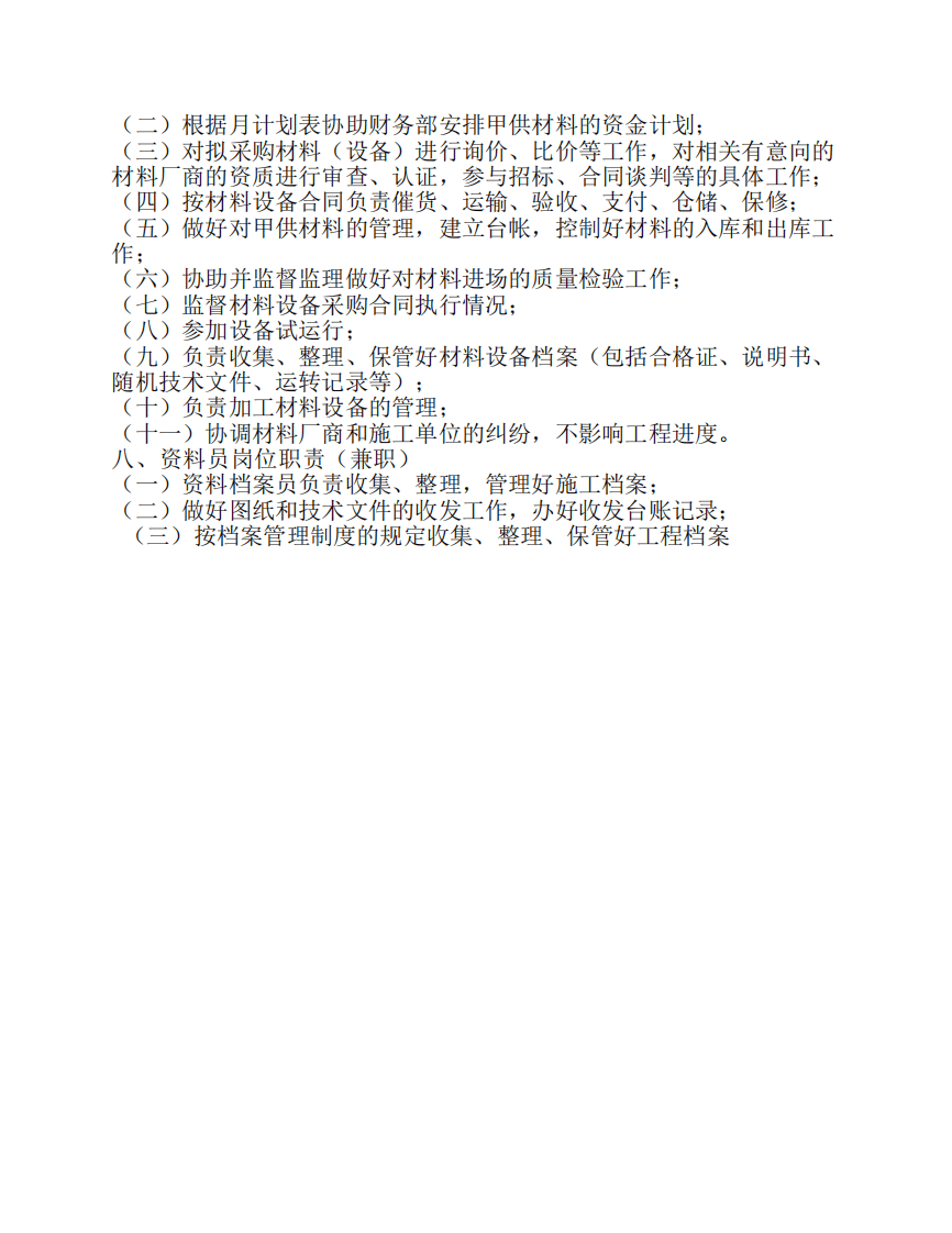 地产公司岗位职责.pdf 第5页