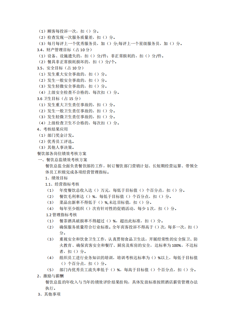 厨师长绩效考核方案.pdf 第2页