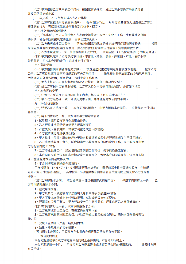 人事绩效考核表.pdf 第4页