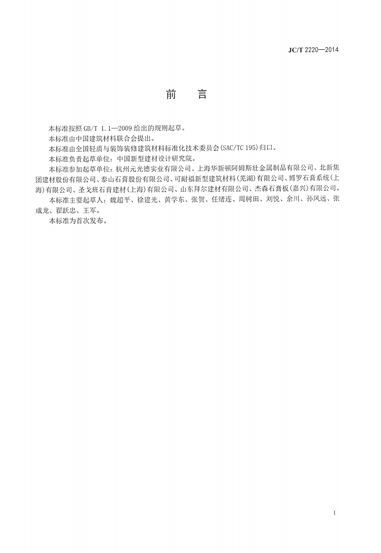 JCT2220-2014 铝合金T型龙骨.pdf 第2页