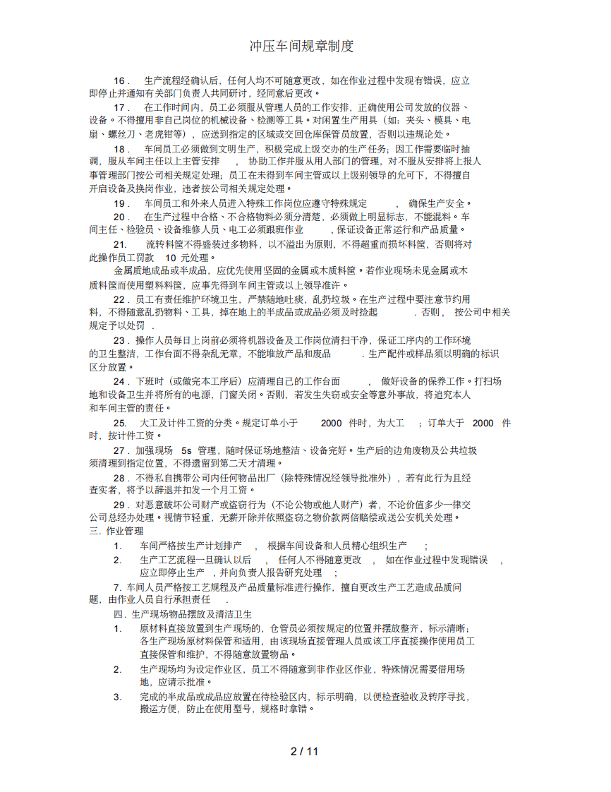 冲压车间规章制度.pdf 第2页