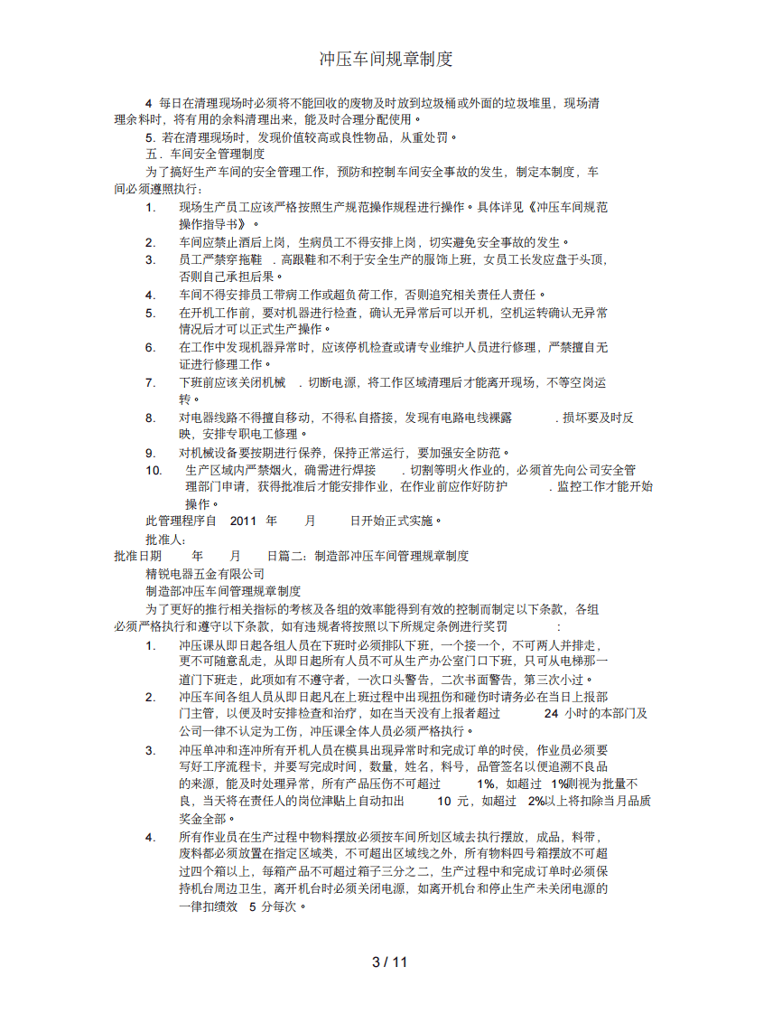 冲压车间规章制度.pdf 第3页