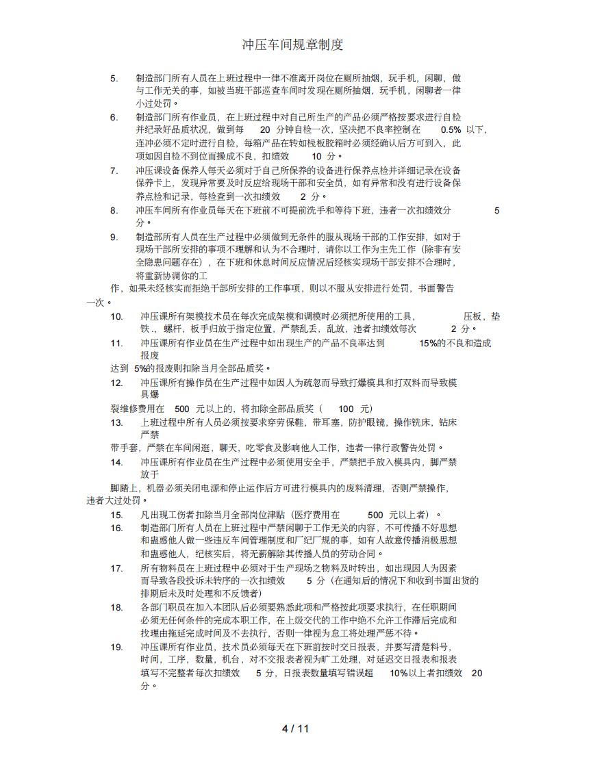 冲压车间规章制度.pdf 第4页