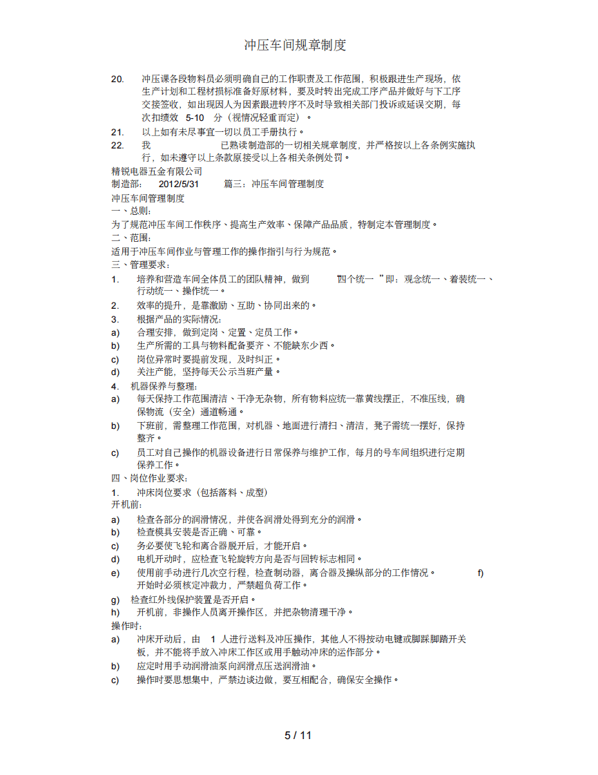 冲压车间规章制度.pdf 第5页