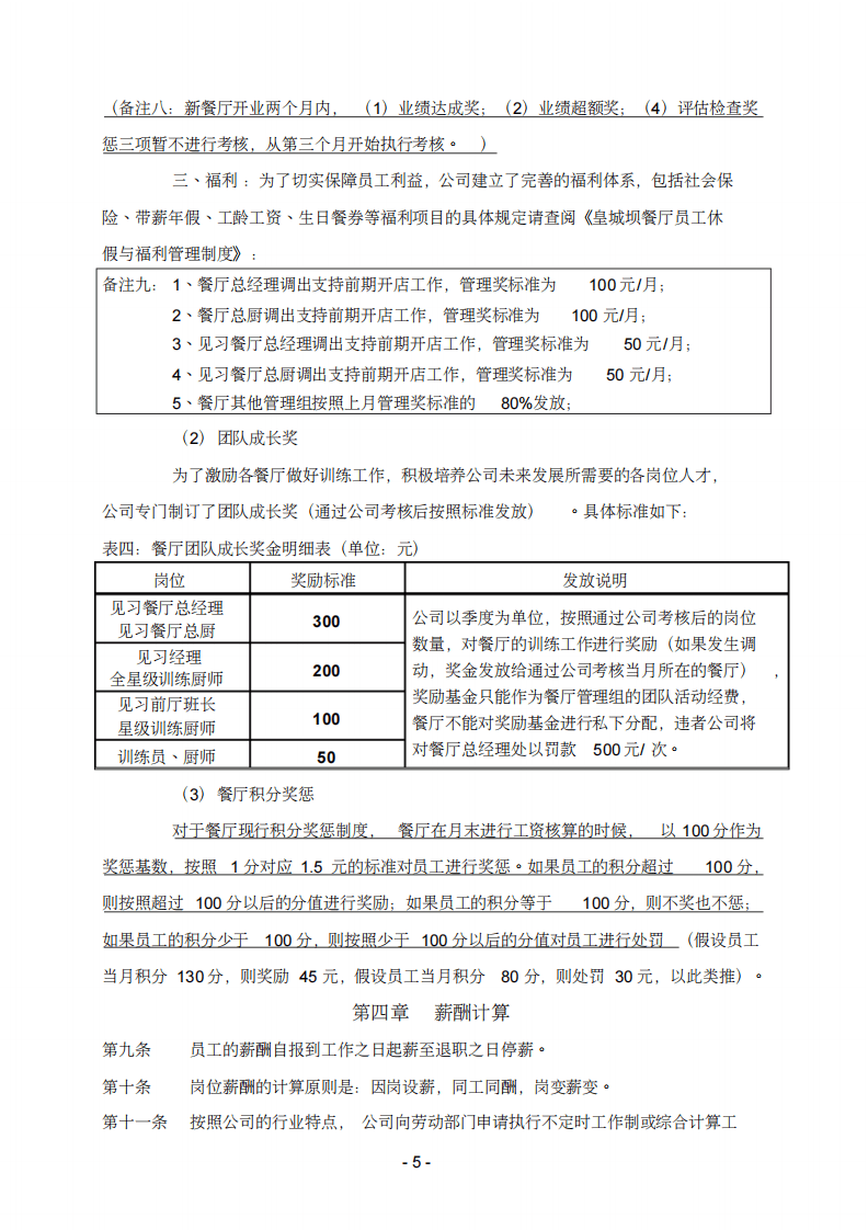 餐厅薪酬制度.pdf 第5页
