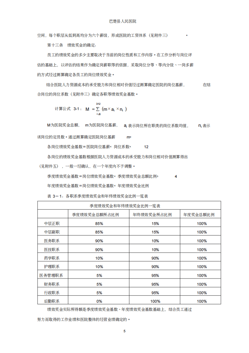 人民医院薪酬管理体系设计方案.pdf 第5页