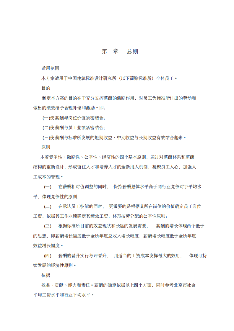 标准设计研究所薪酬管理制度.pdf 第3页
