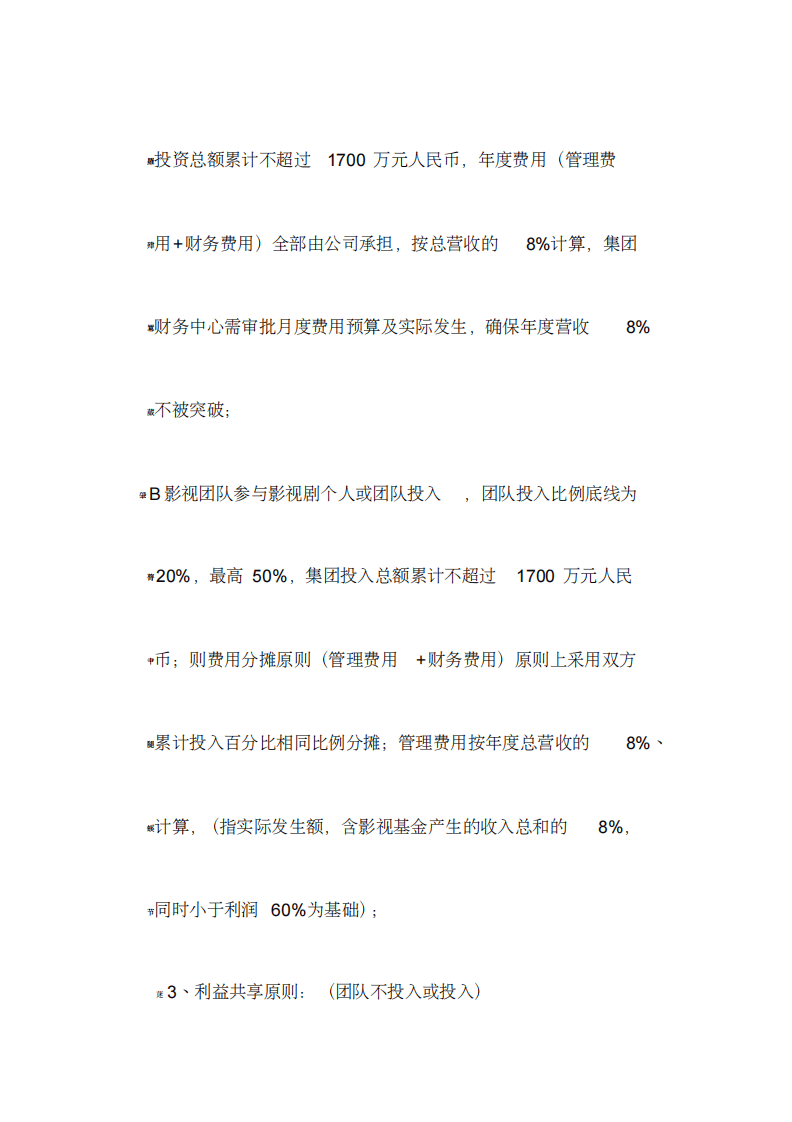 奥山影视公司绩效及激励方案.pdf 第2页