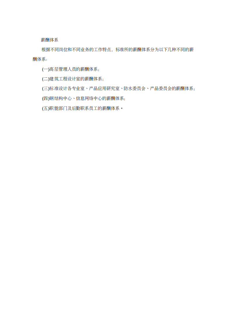 标准设计研究所薪酬管理制度.pdf 第4页