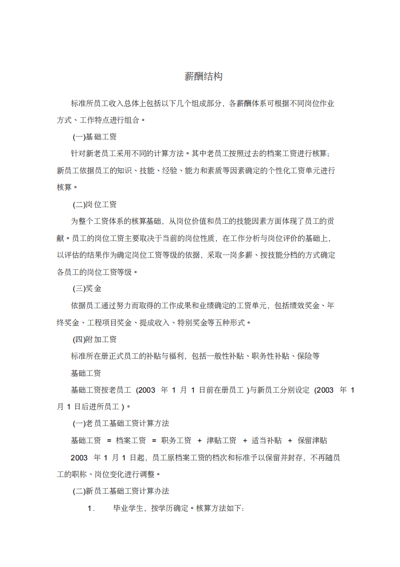 标准设计研究所薪酬管理制度.pdf 第5页