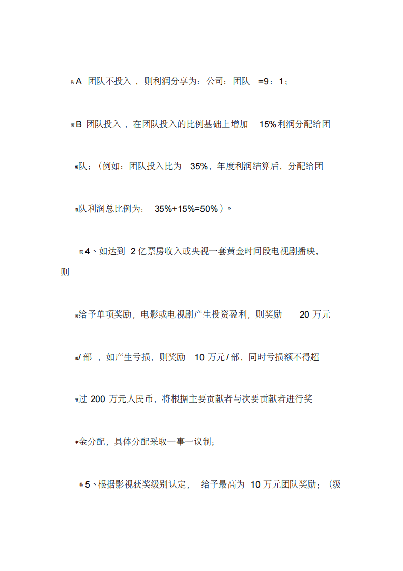 奥山影视公司绩效及激励方案.pdf 第3页