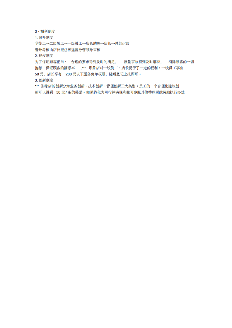 汽修店员工薪酬制度.pdf 第2页
