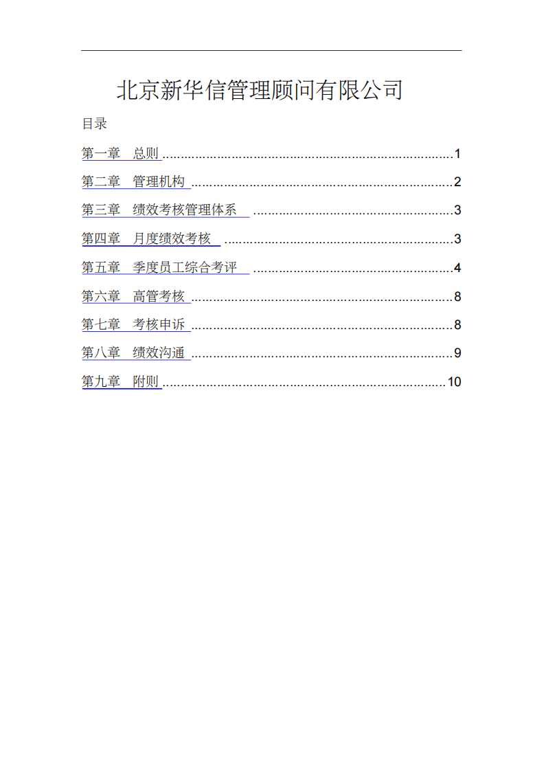 xx汽车制造厂绩效考核管理制度.pdf 第2页